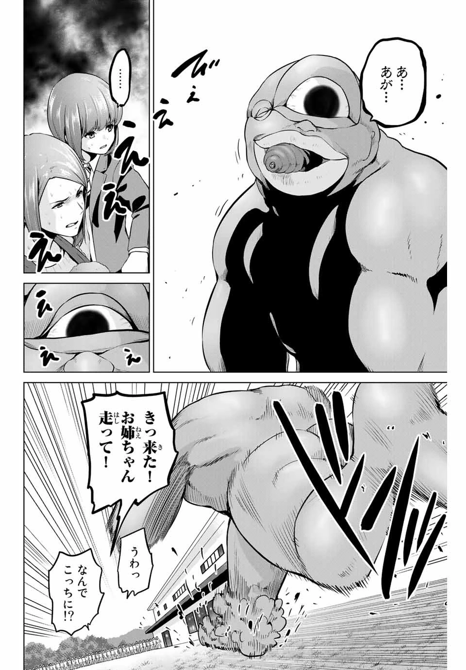 インフェクション 第159話 - 16