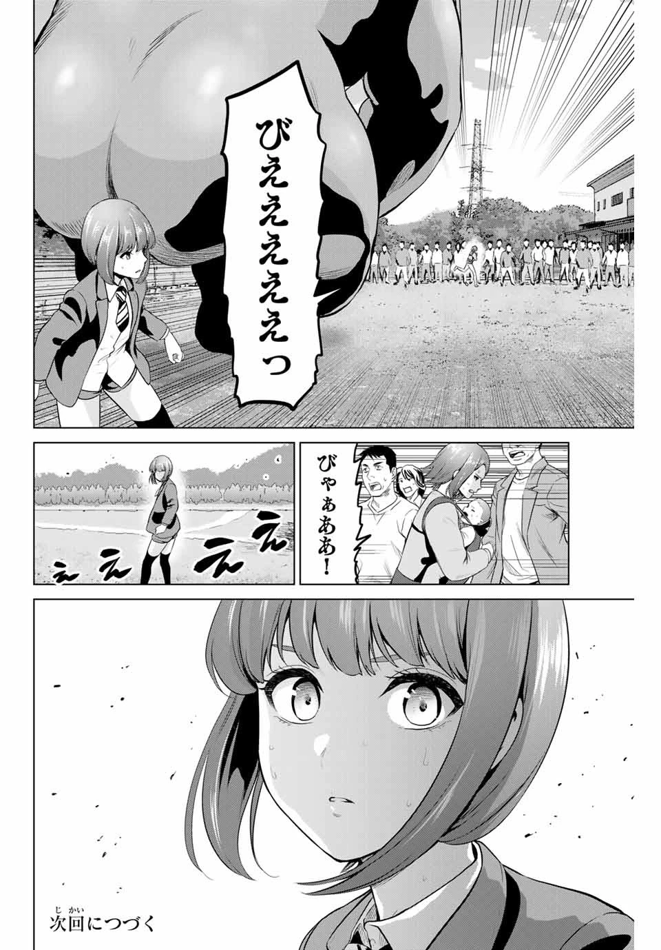 インフェクション 第159話 - 20