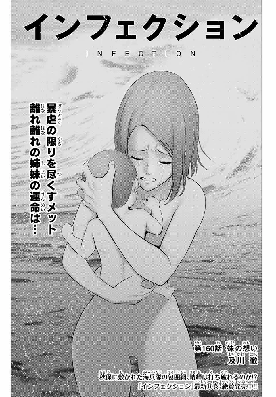 インフェクション 第160話 - 1