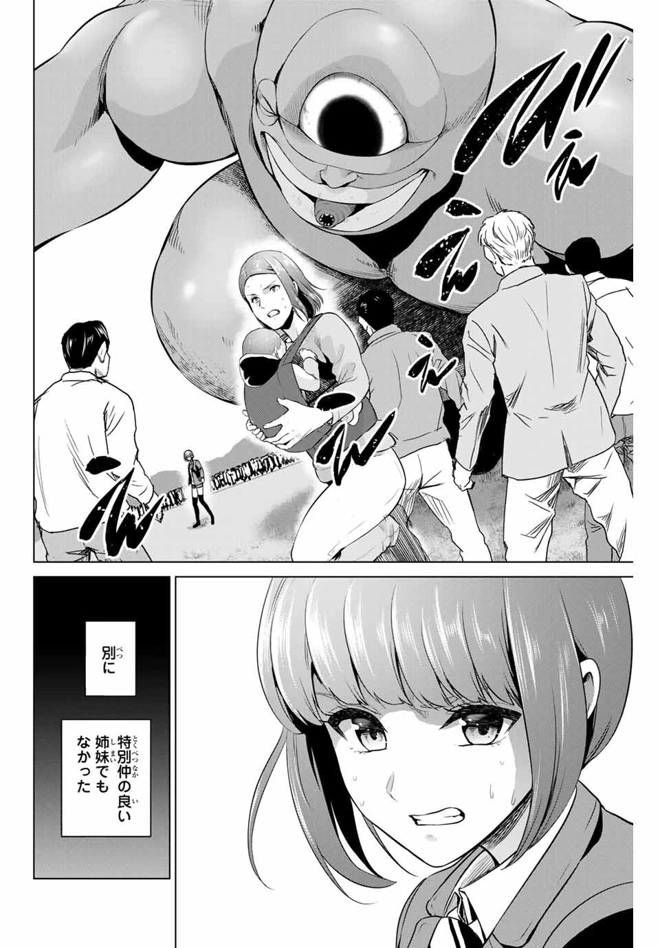 インフェクション 第160話 - 2