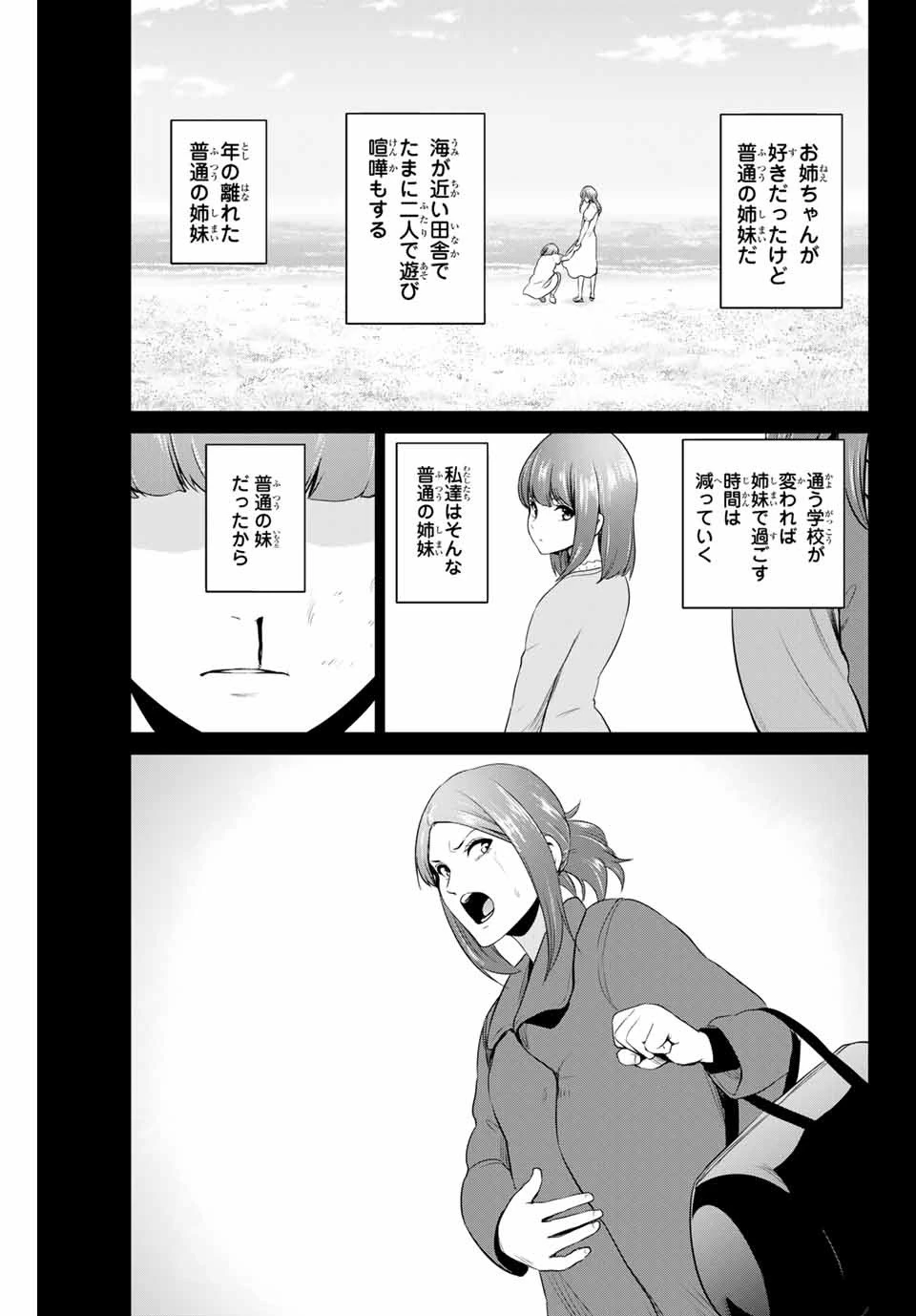 インフェクション 第160話 - 3