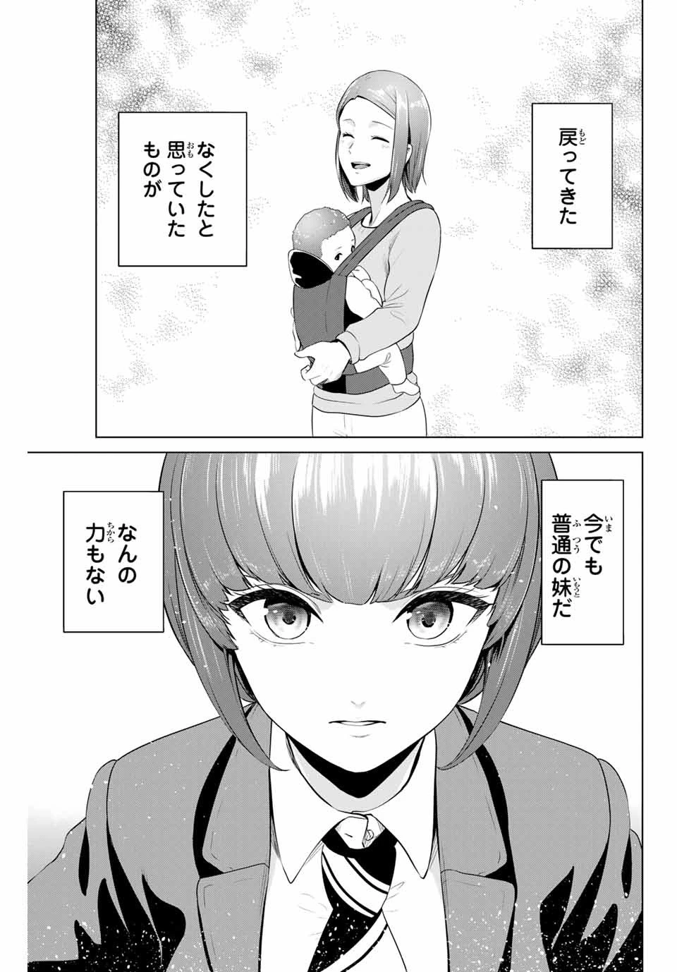 インフェクション 第160話 - 5