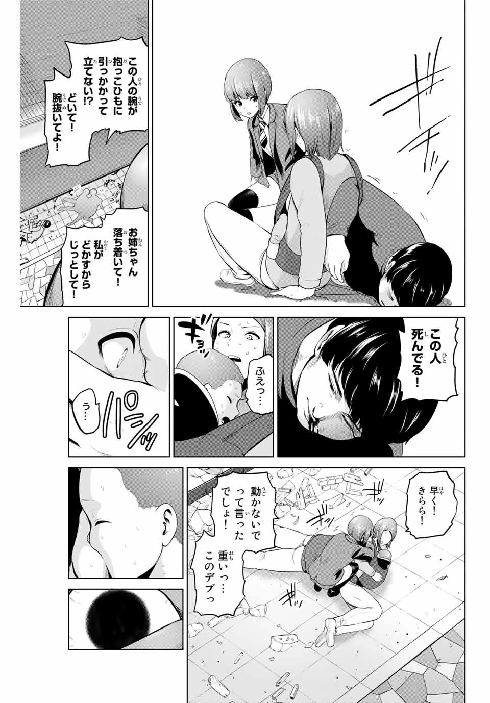 インフェクション 第160話 - 11