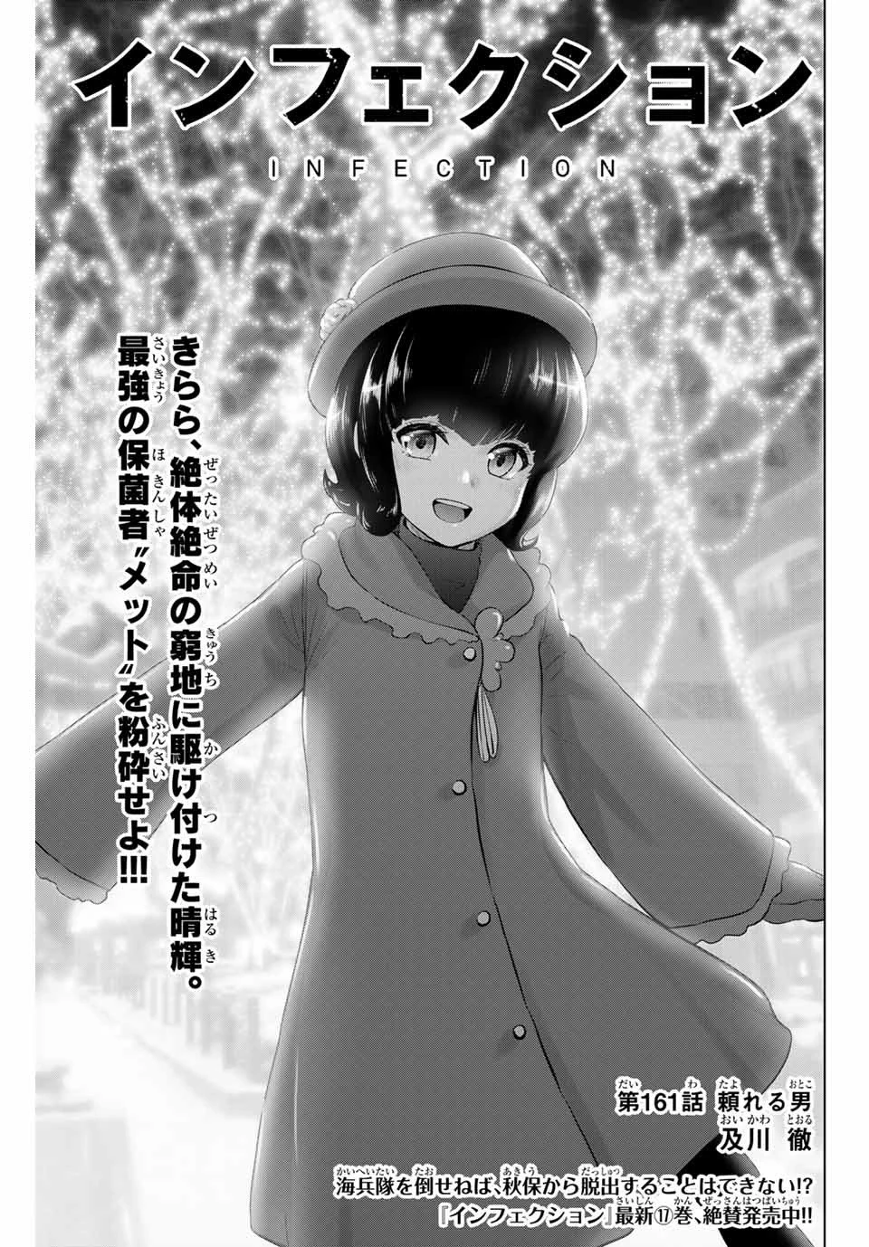 インフェクション 第161話 - 1