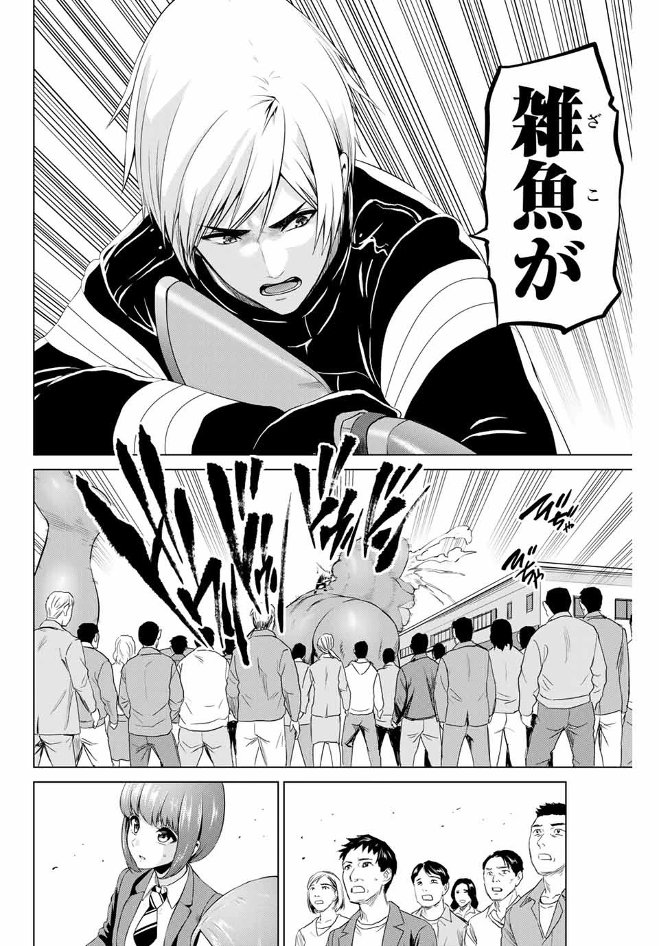 インフェクション 第161話 - 4