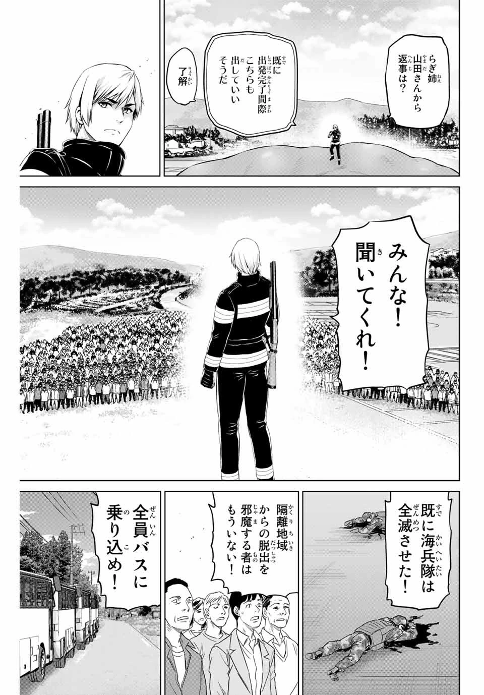 インフェクション 第161話 - 5