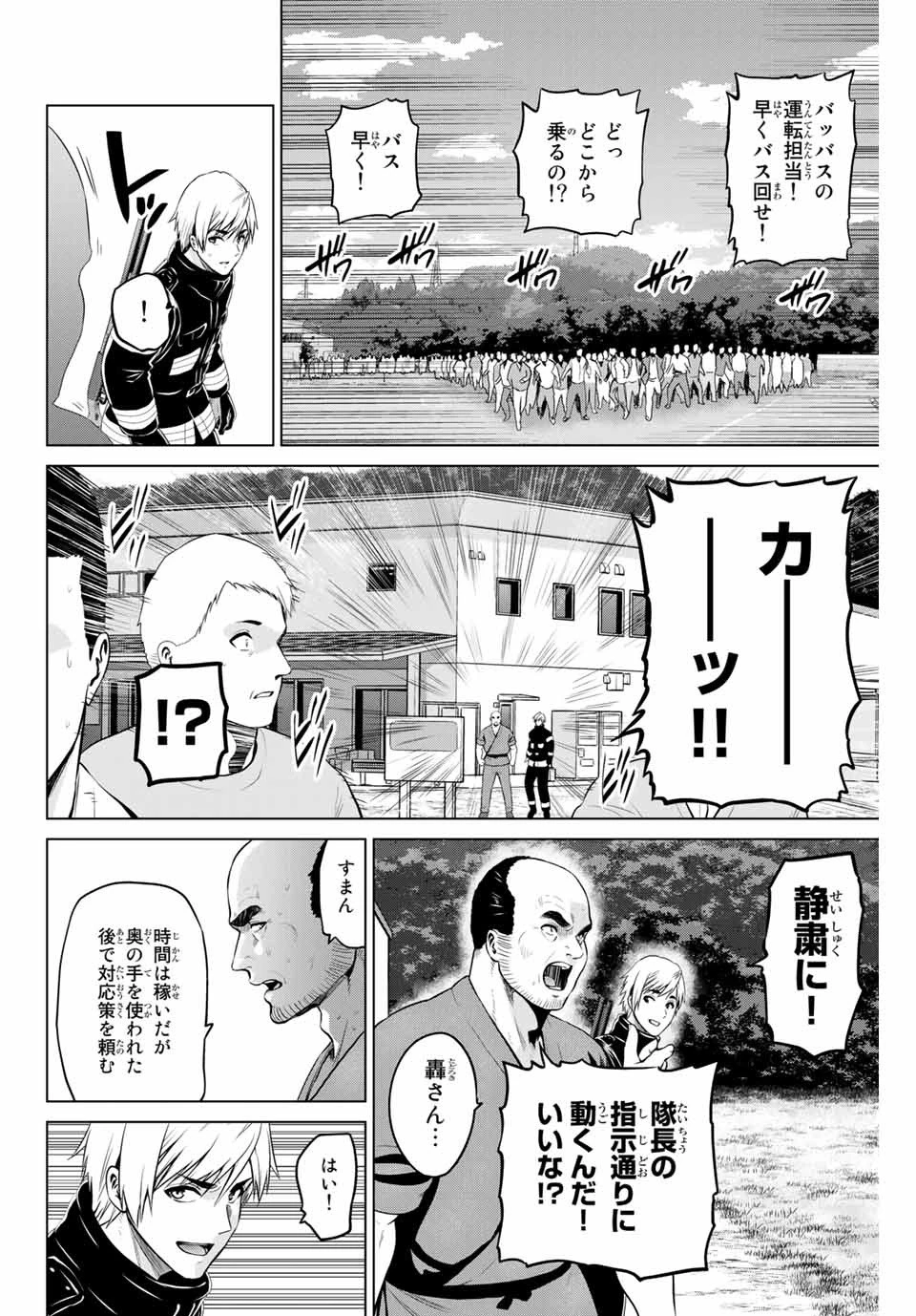 インフェクション 第161話 - 8