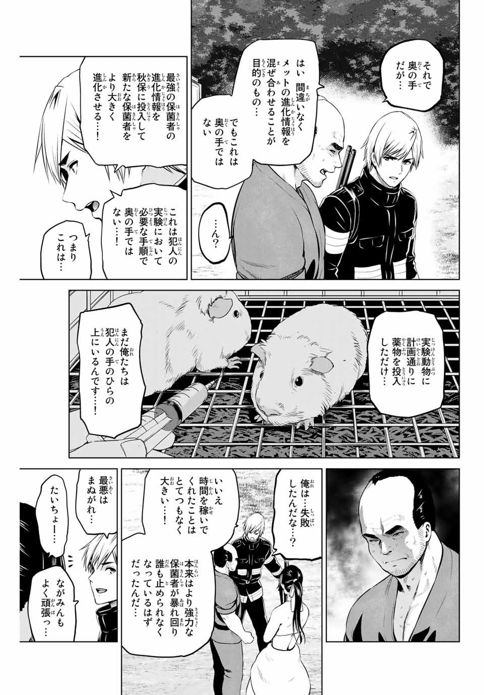 インフェクション 第161話 - 13