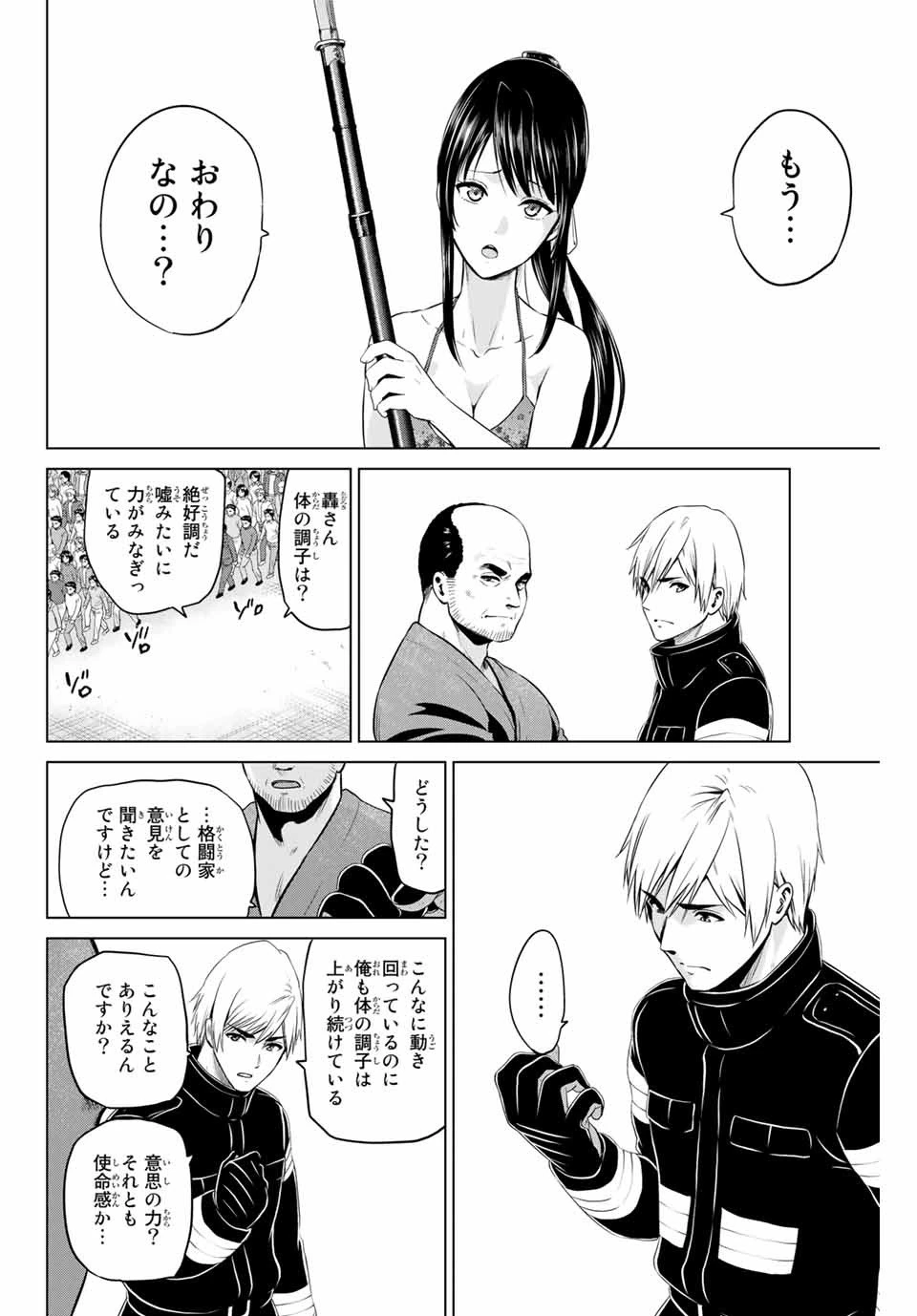 インフェクション 第161話 - 14