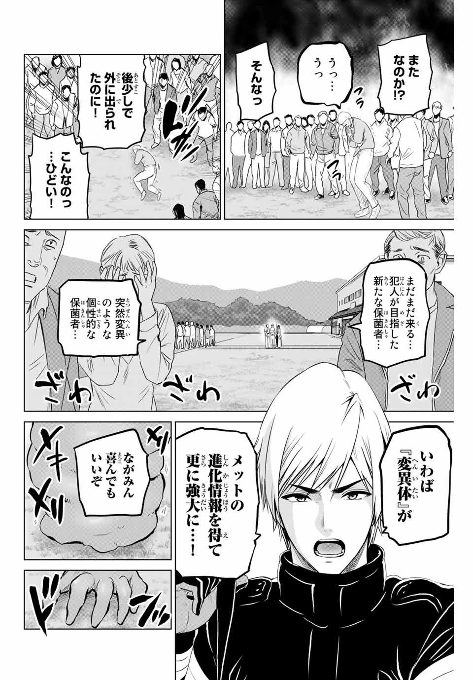 インフェクション 第161話 - 18