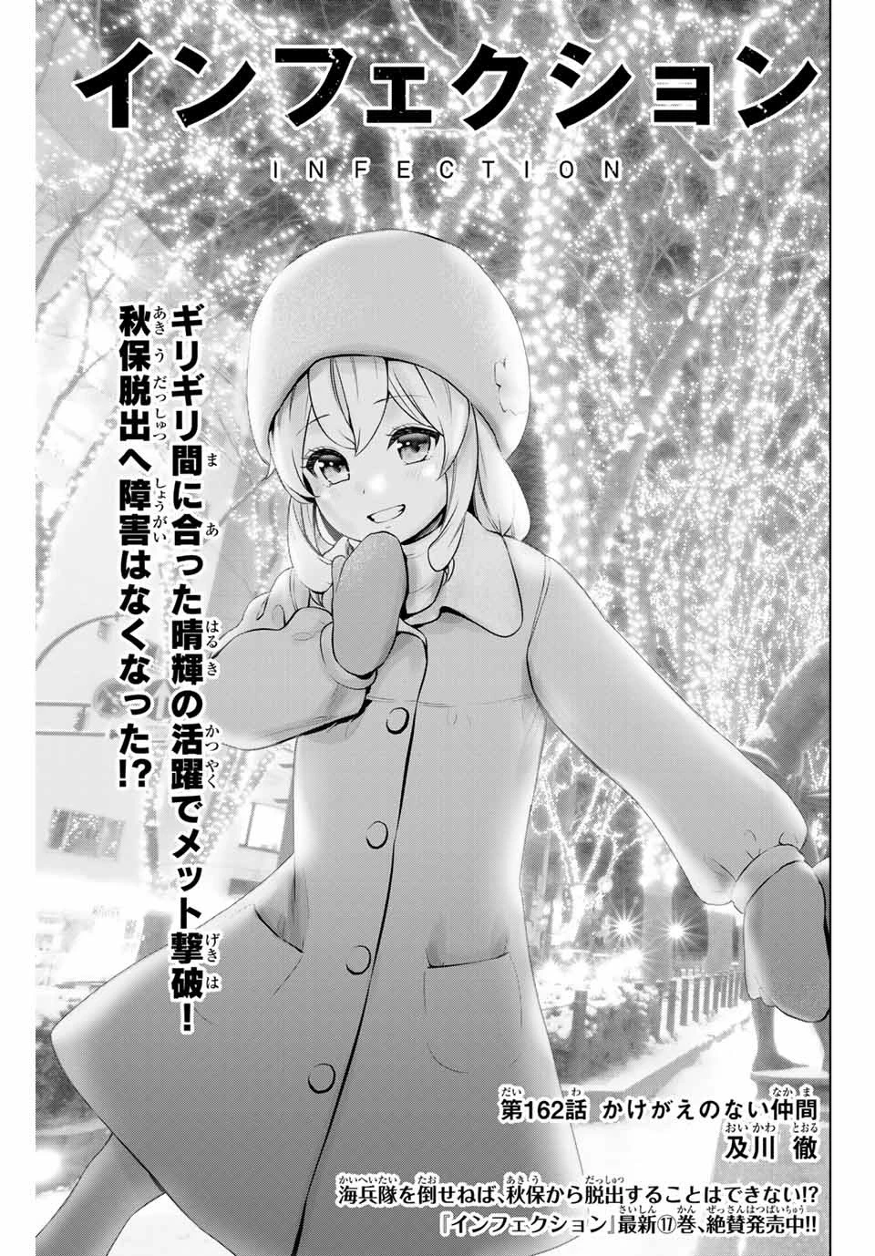 インフェクション 第162話 - 1