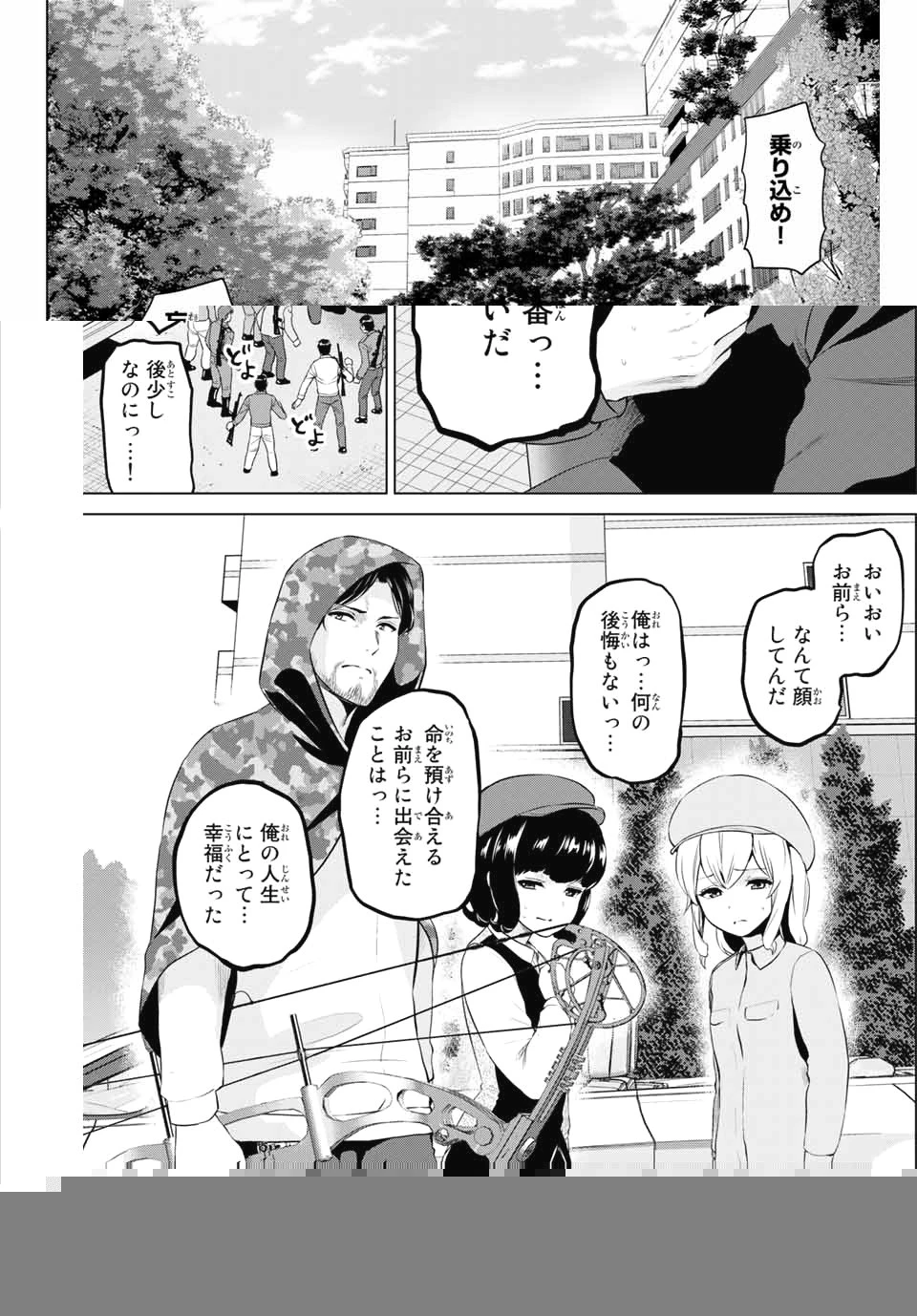 インフェクション 第162話 - 5