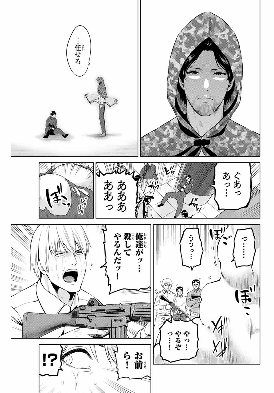 インフェクション 第162話 - 7