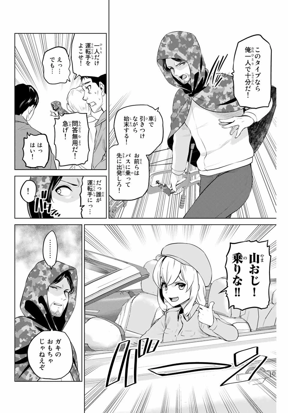 インフェクション 第162話 - 8