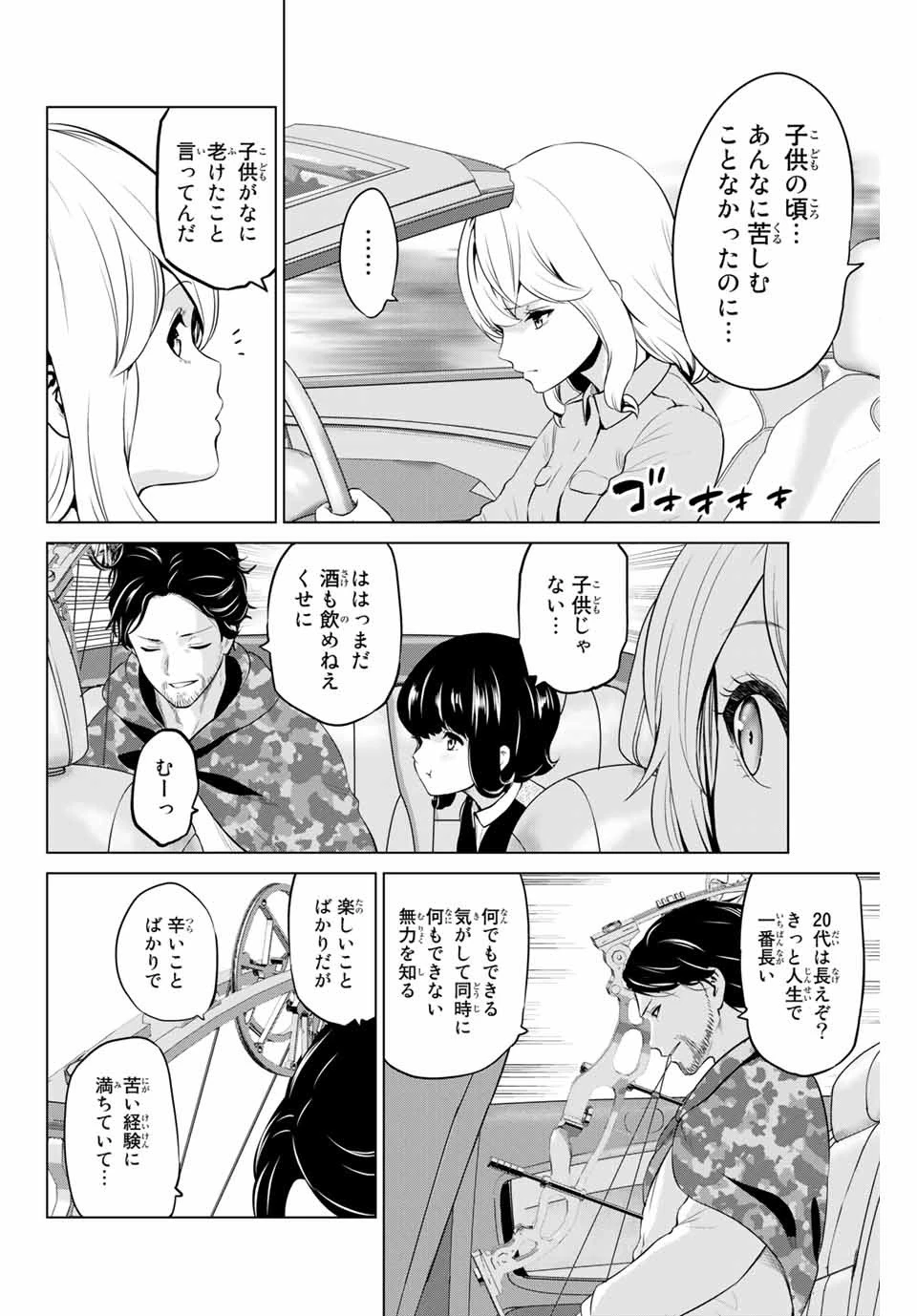 インフェクション 第162話 - 16