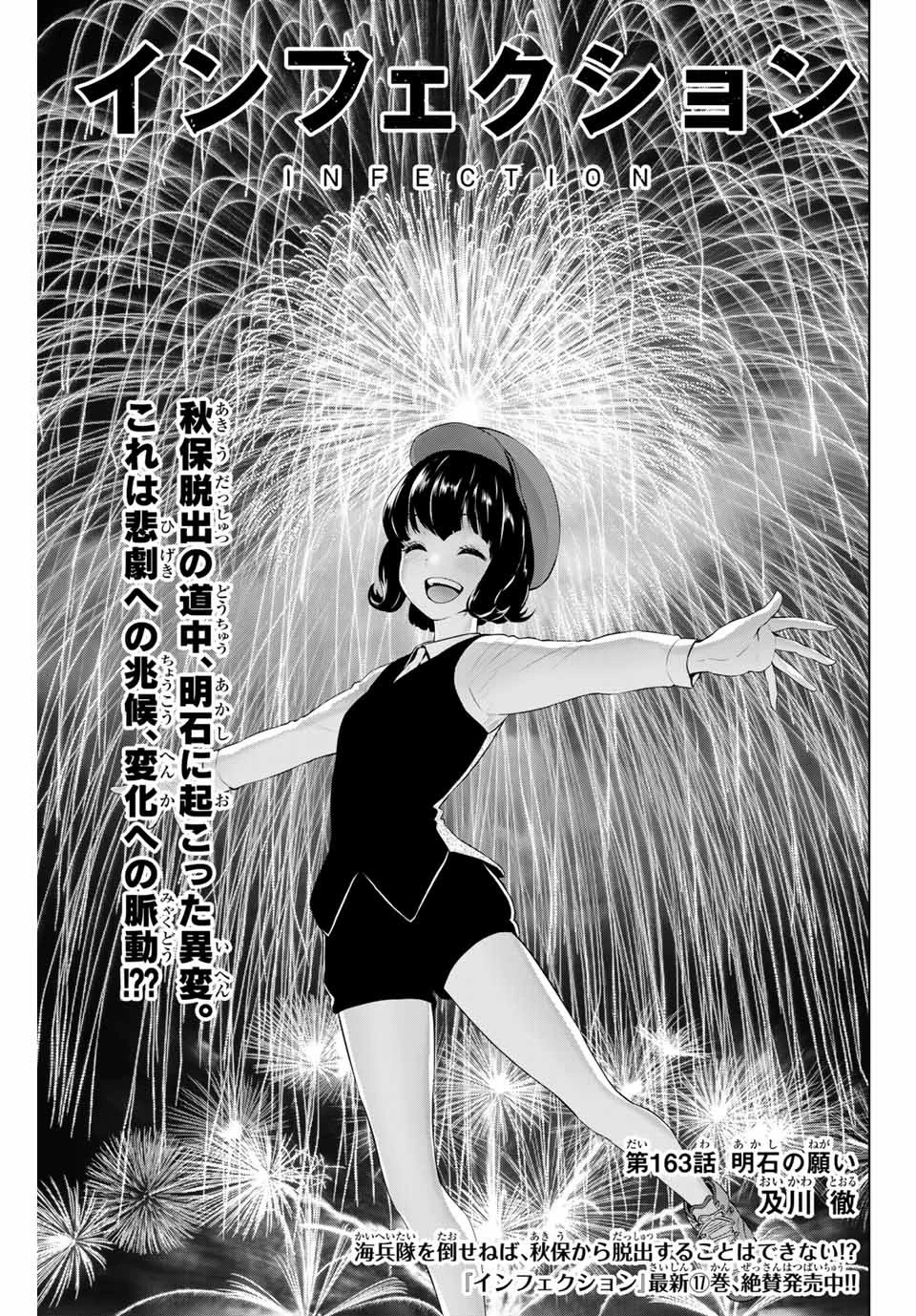 インフェクション 第163話 - 1