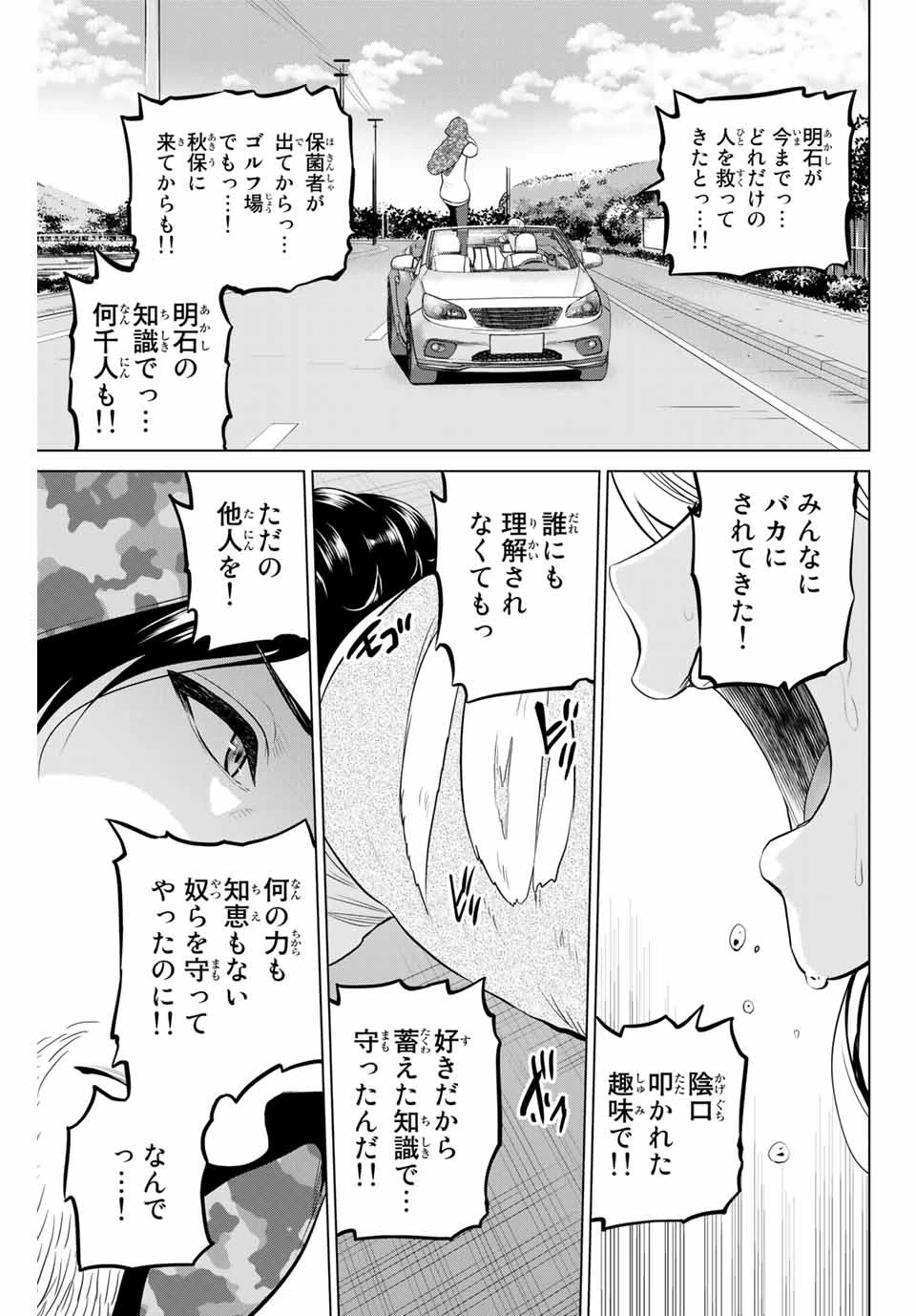 インフェクション 第163話 - 9