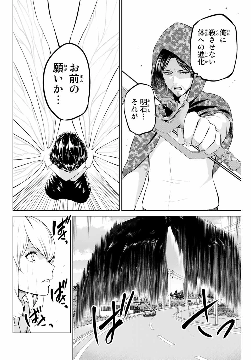 インフェクション 第163話 - 16