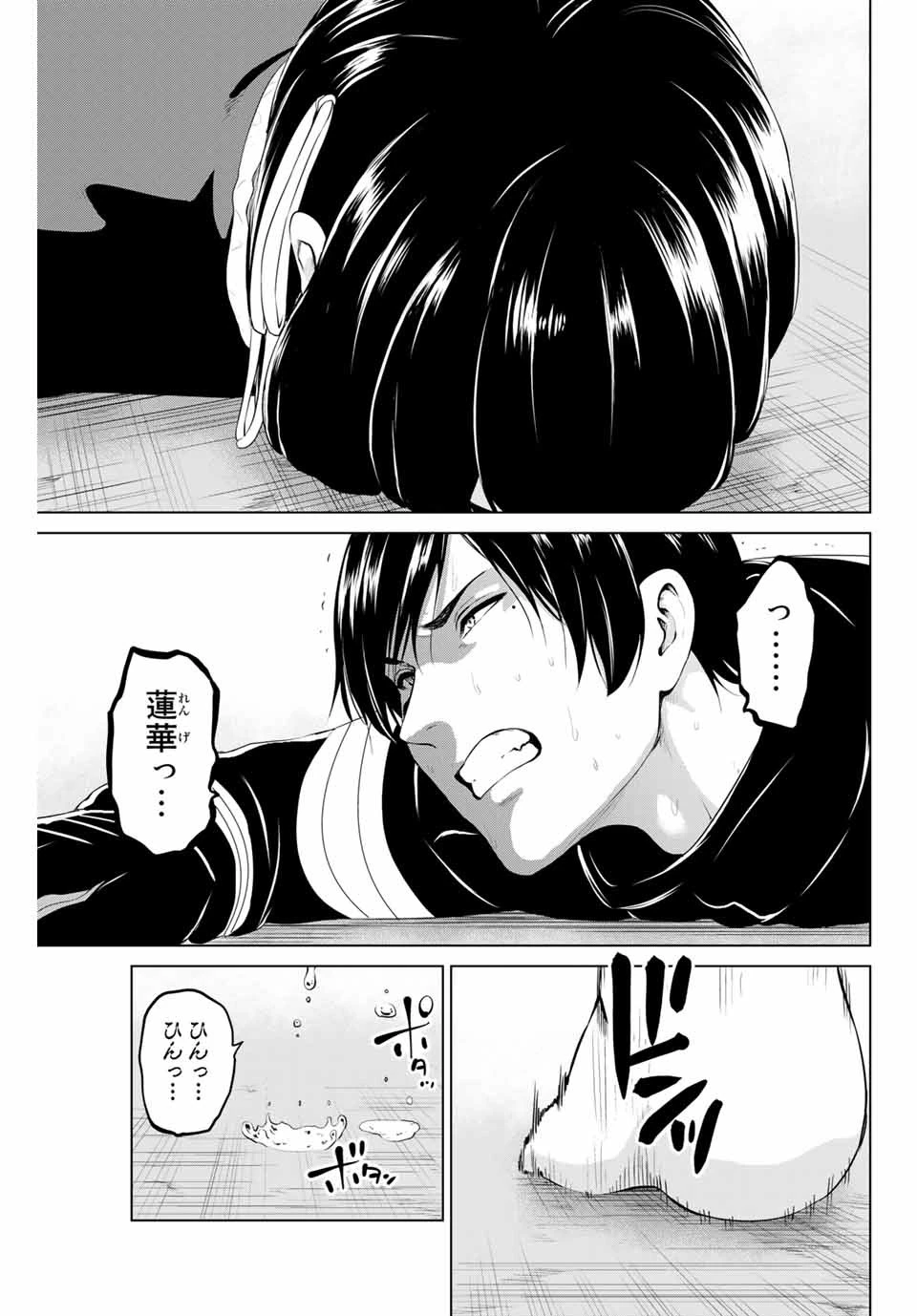 インフェクション 第163話 - 21