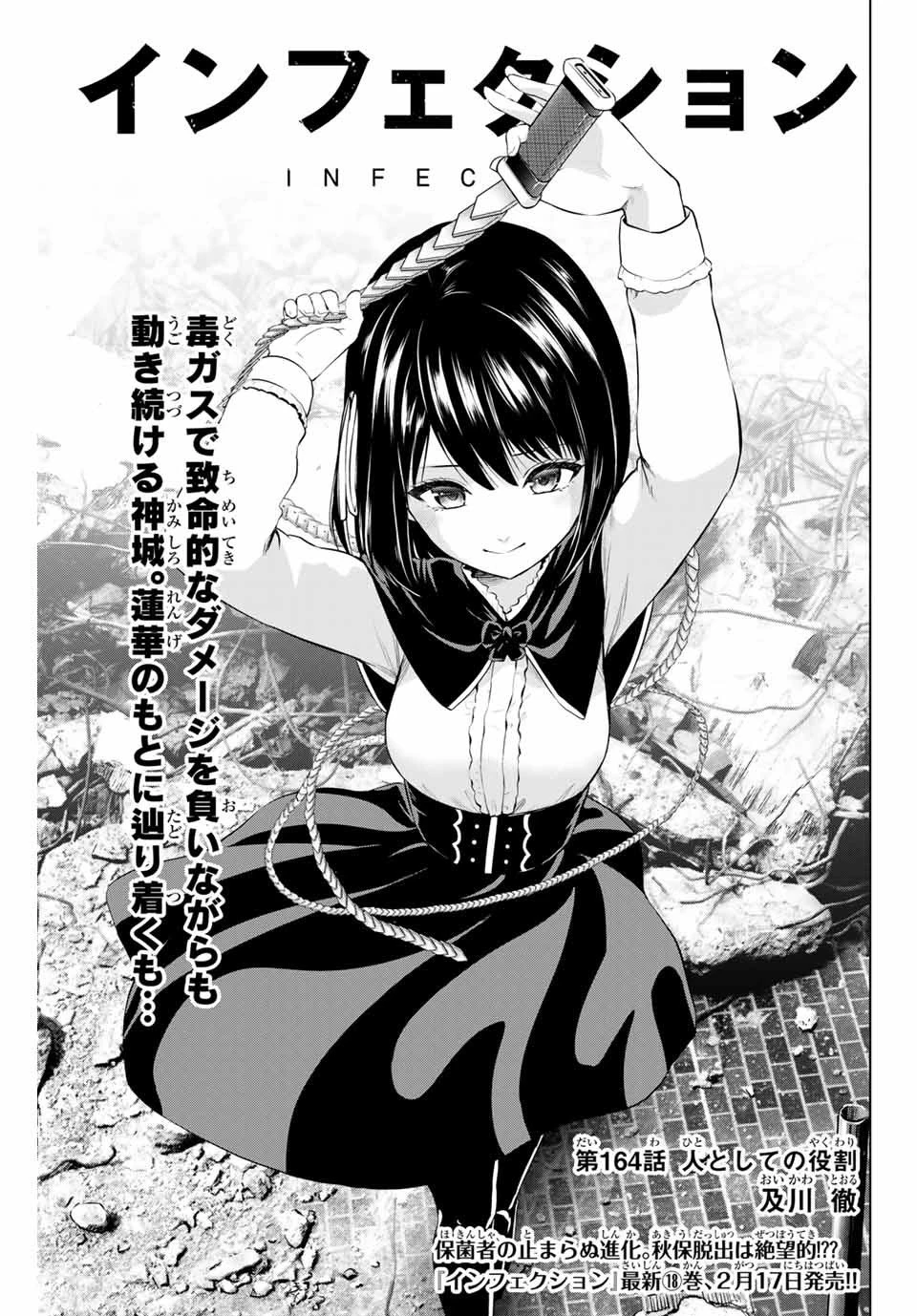 インフェクション 第164話 - 1