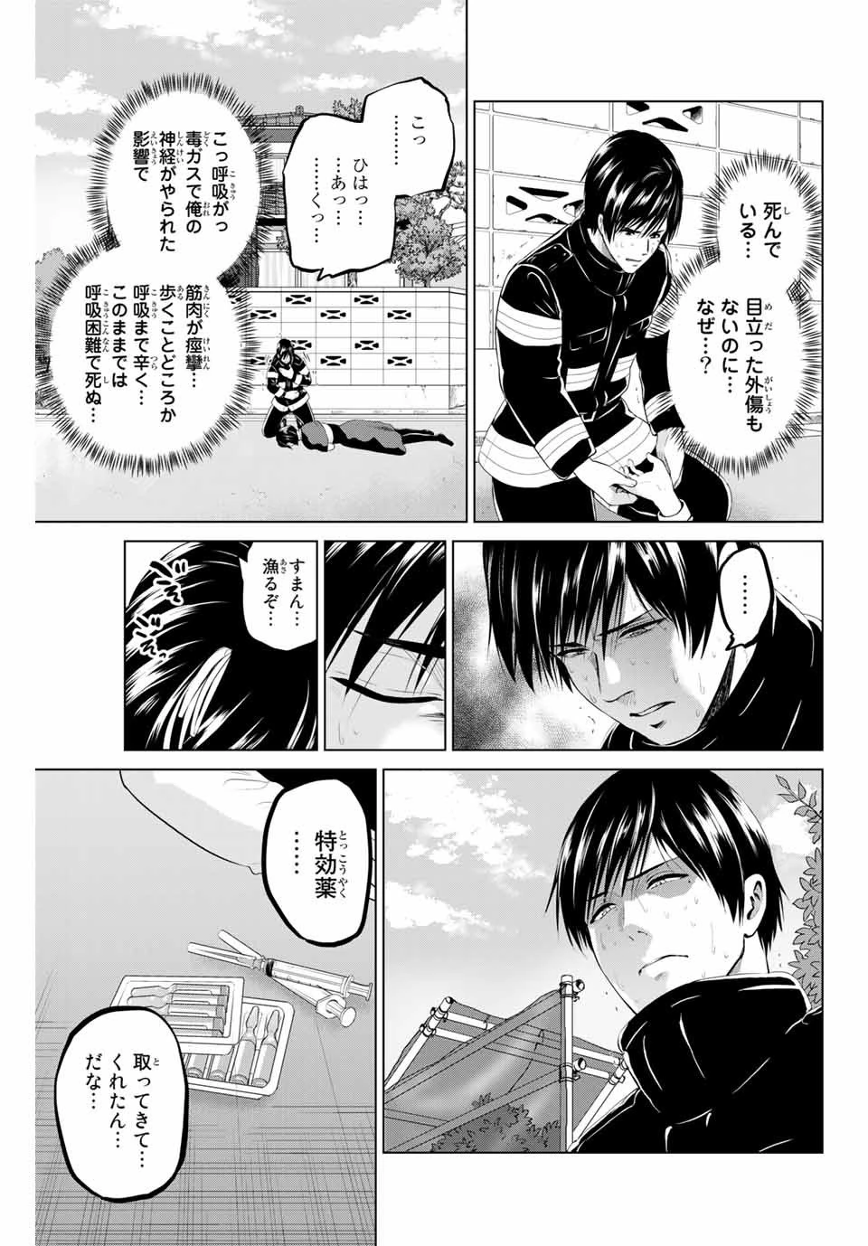 インフェクション 第164話 - 3