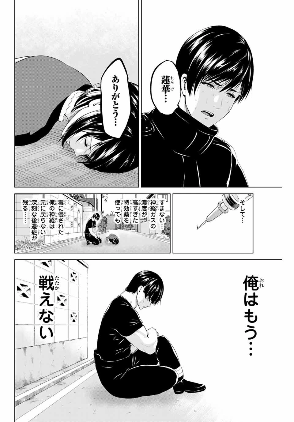 インフェクション 第164話 - 4