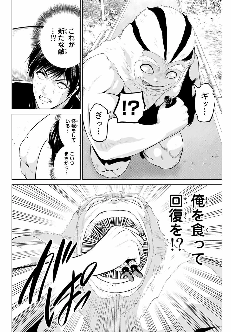 インフェクション 第164話 - 6