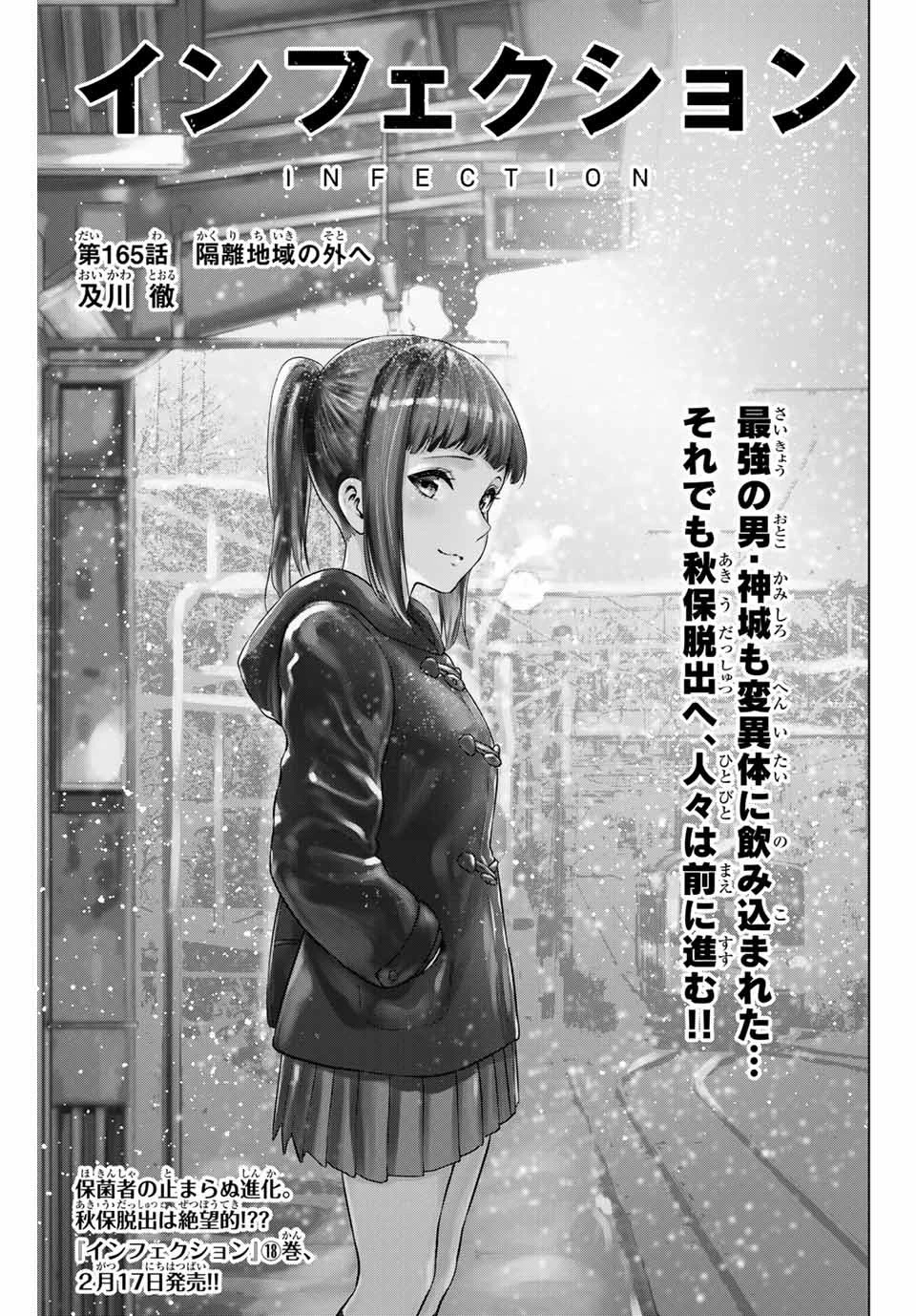 インフェクション 第165話 - 1