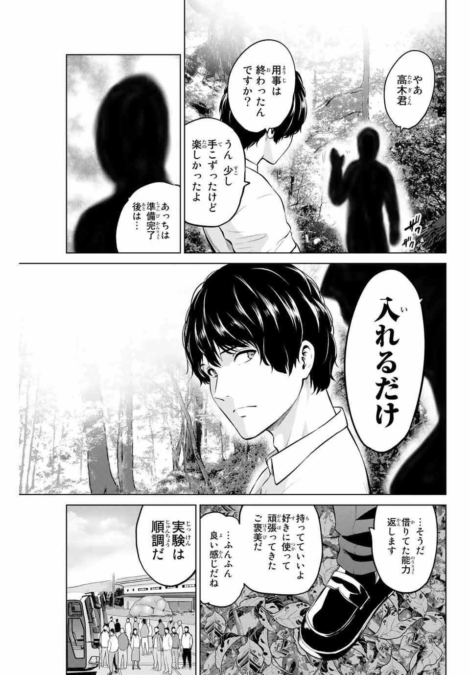 インフェクション 第165話 - 9