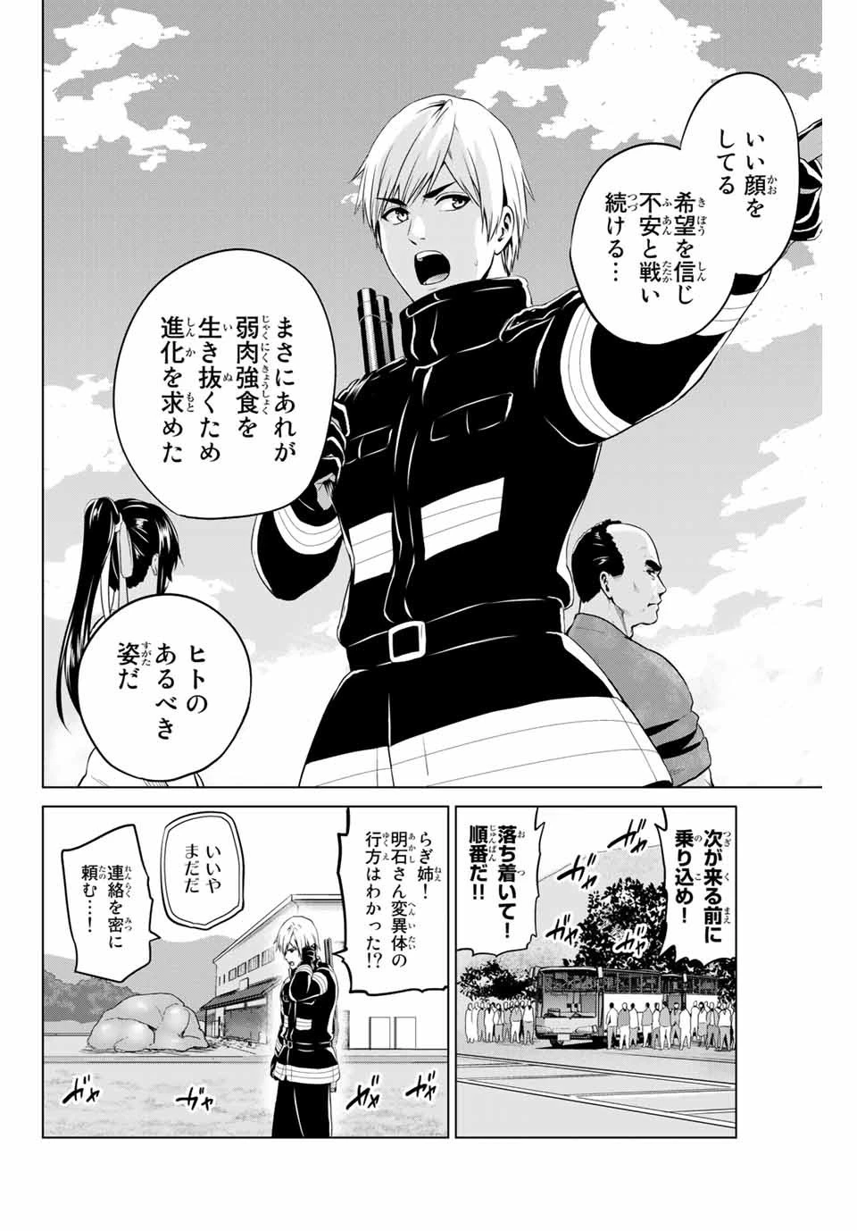 インフェクション 第165話 - 10