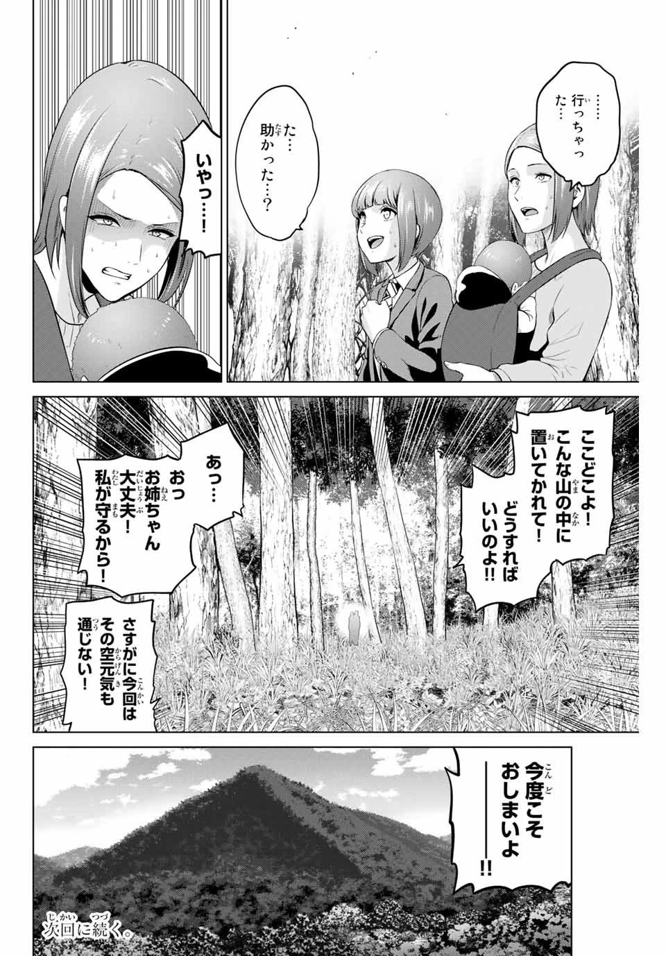 インフェクション 第165話 - 20