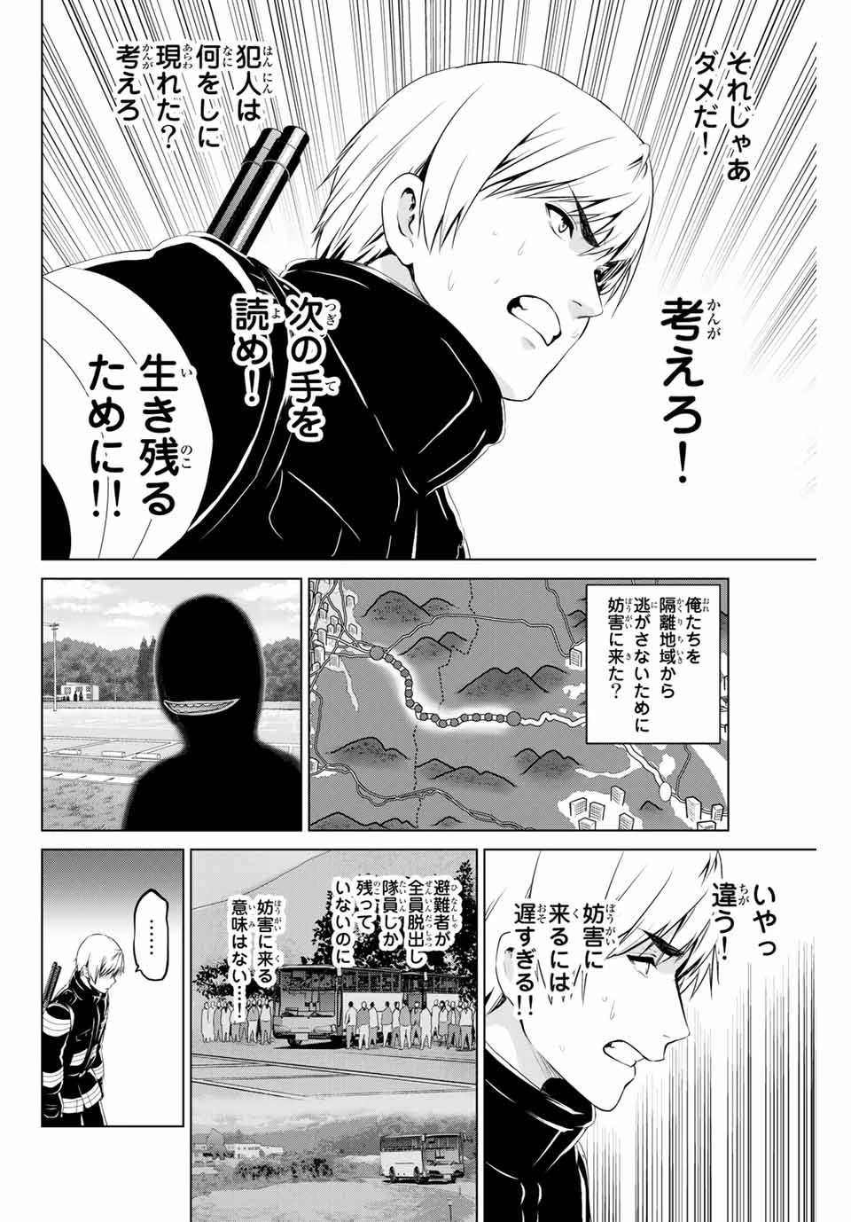 インフェクション 第168話 - 4