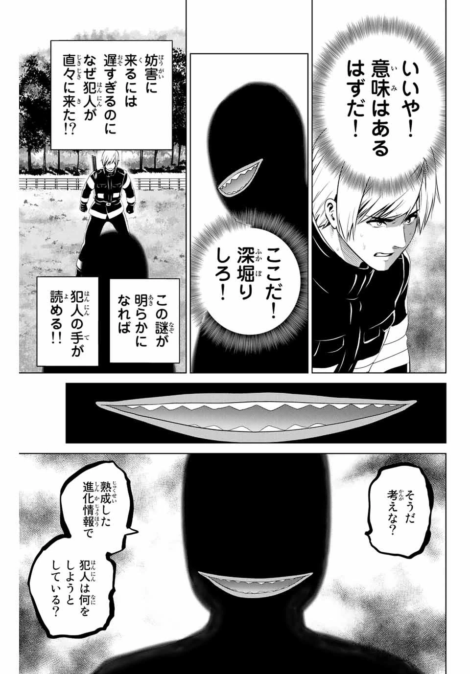 インフェクション 第168話 - 5