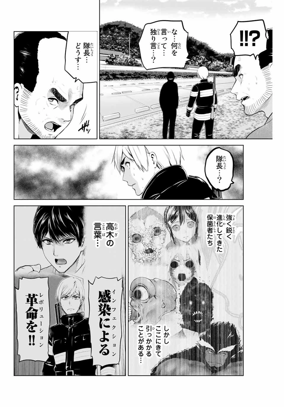 インフェクション 第168話 - 6