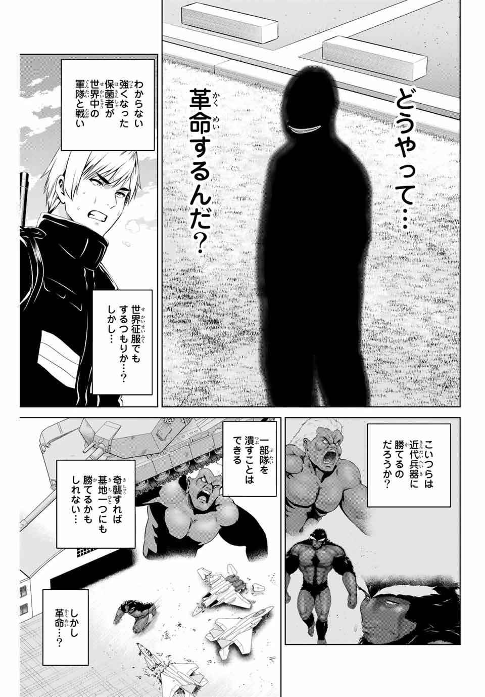 インフェクション 第168話 - 7