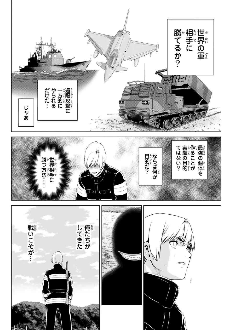 インフェクション 第168話 - 8