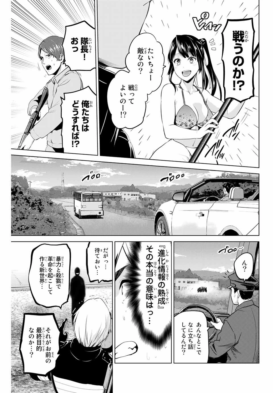 インフェクション 第168話 - 11