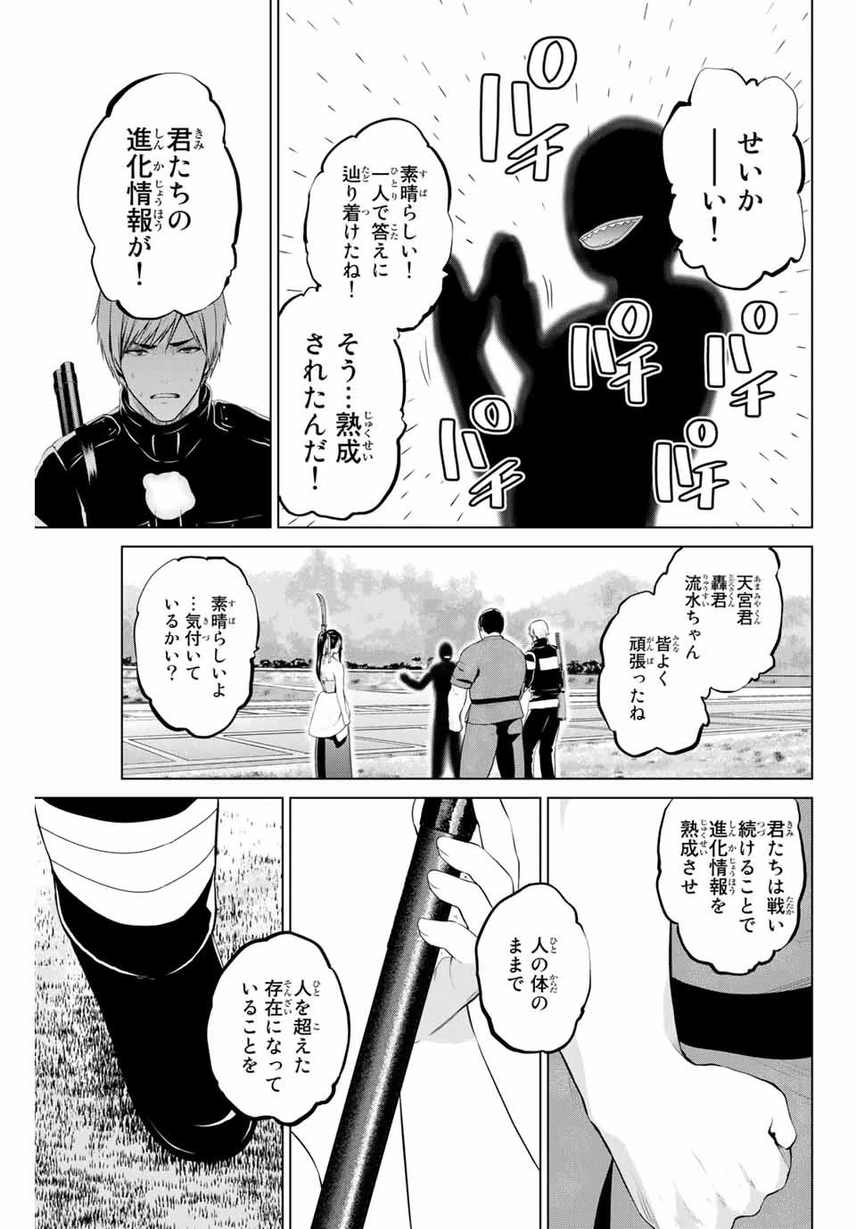 インフェクション 第168話 - 13