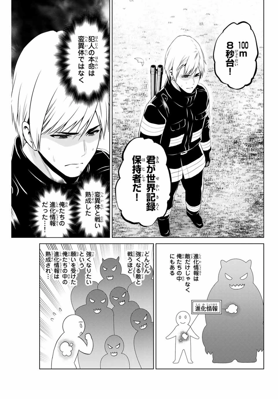 インフェクション 第168話 - 15