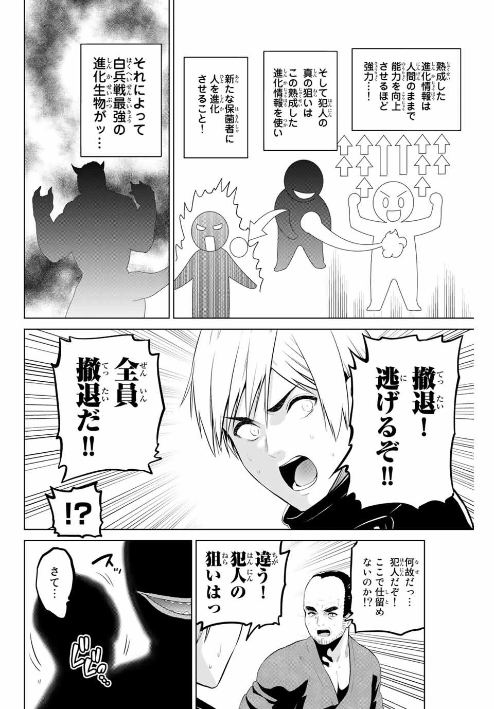 インフェクション 第168話 - 16