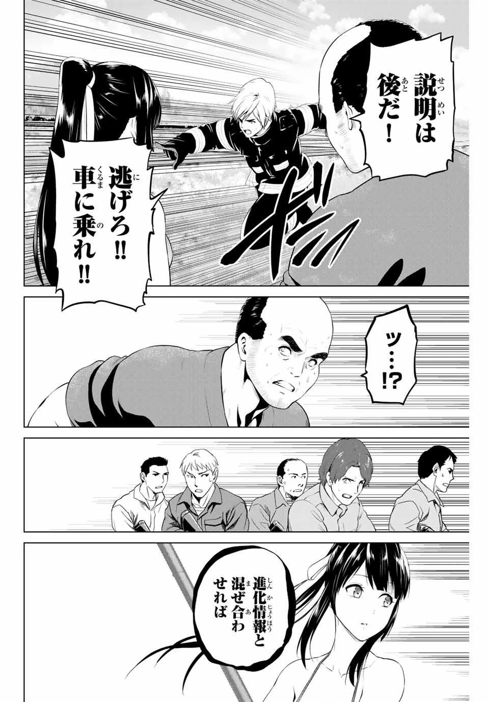 インフェクション 第168話 - 18