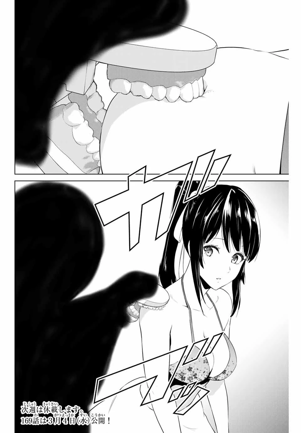 インフェクション 第168話 - 20