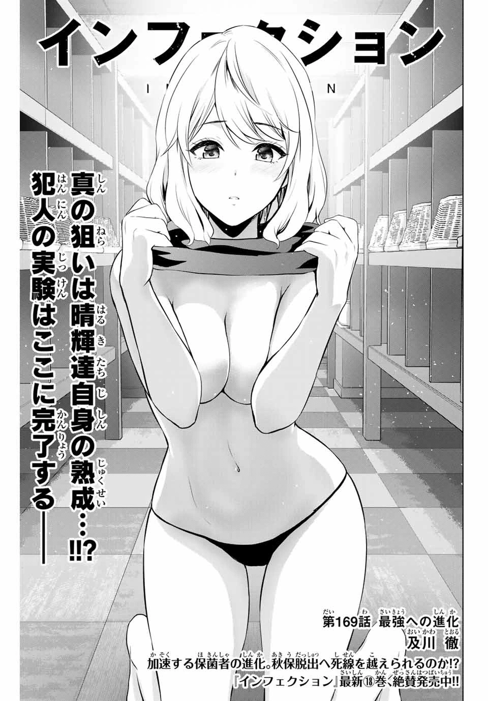インフェクション 第169話 - 1