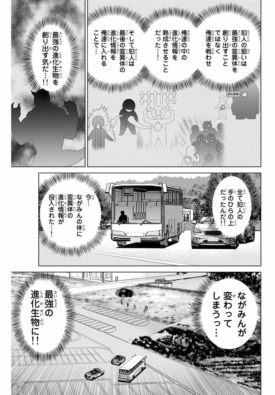 インフェクション 第169話 - 3