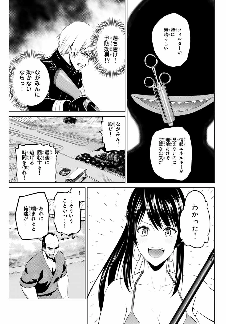 インフェクション 第169話 - 9