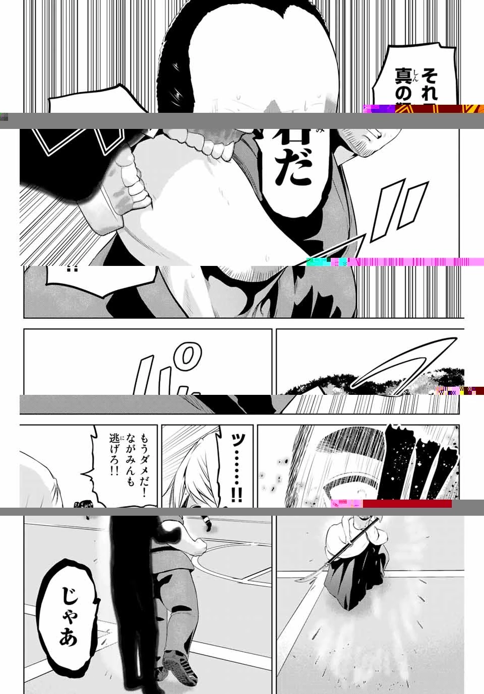 インフェクション 第169話 - 11