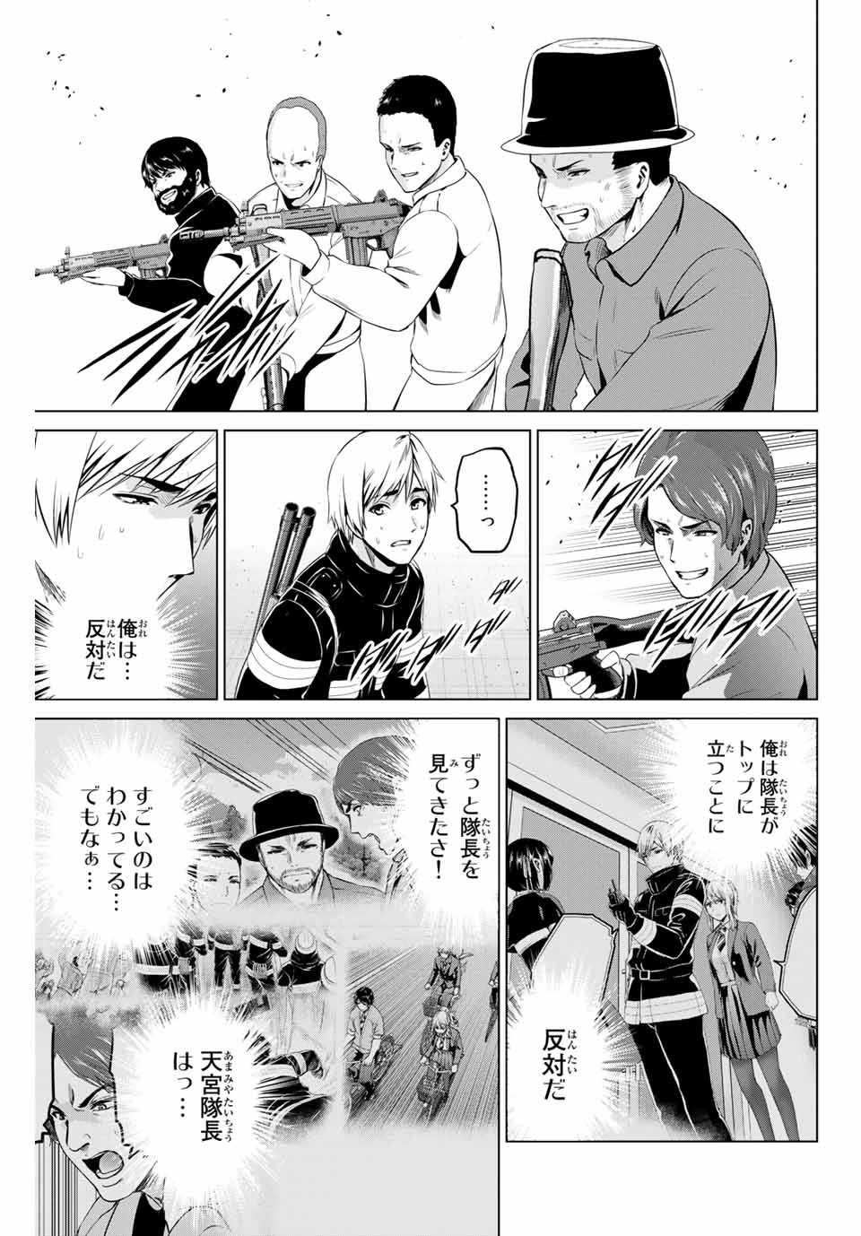 インフェクション 第171話 - 7