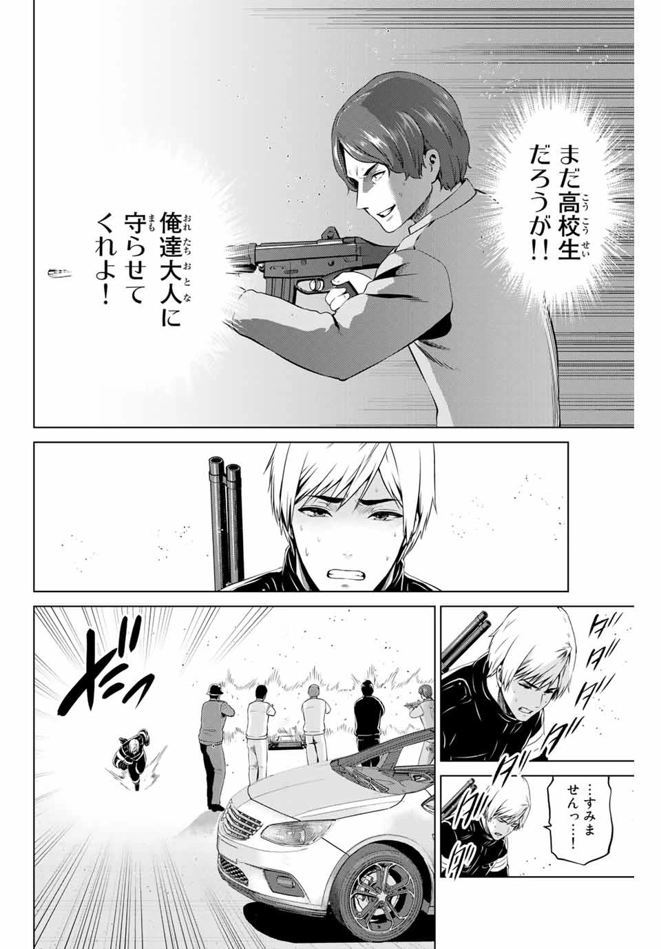 インフェクション 第171話 - 8