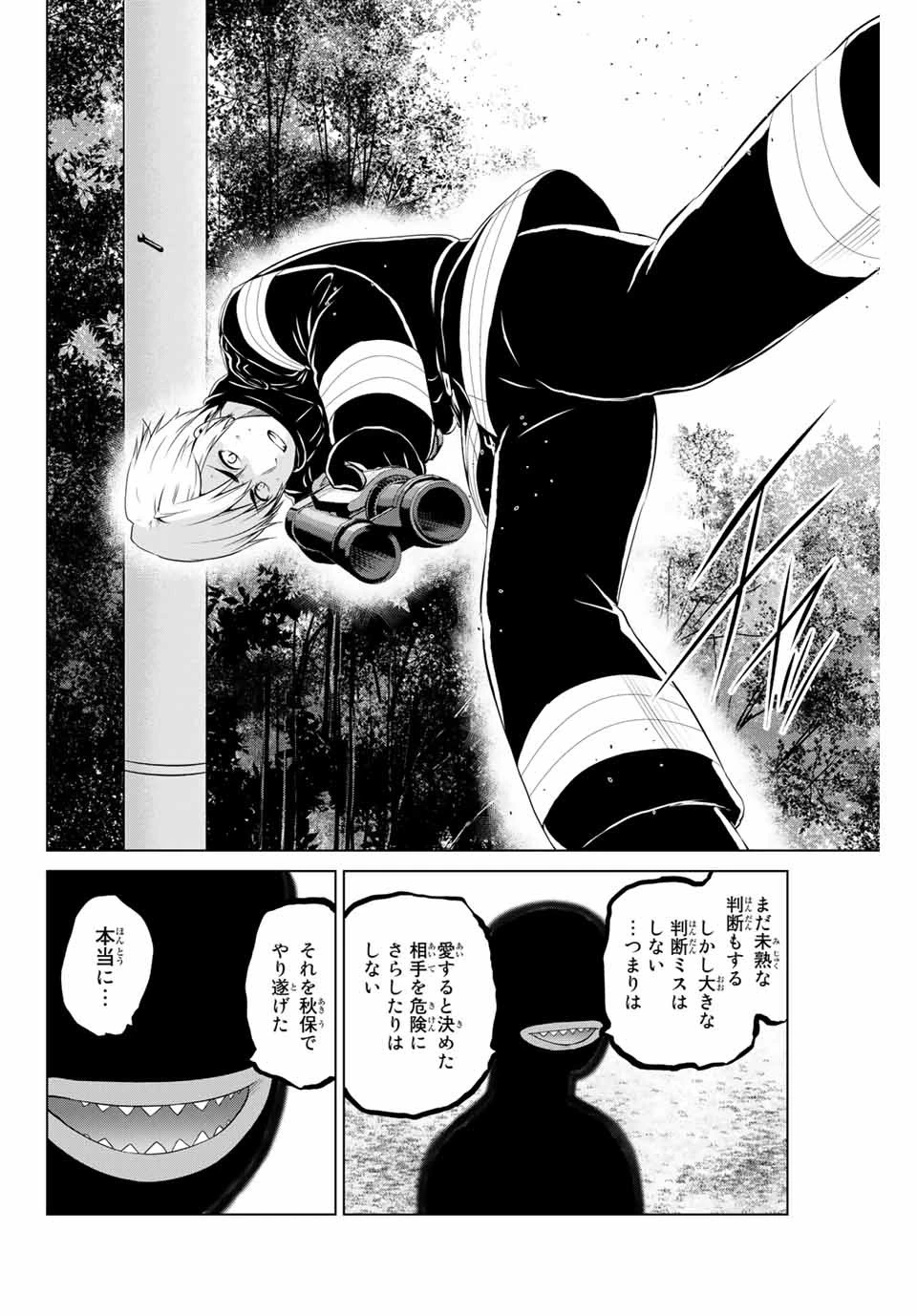 インフェクション 第172話 - 4