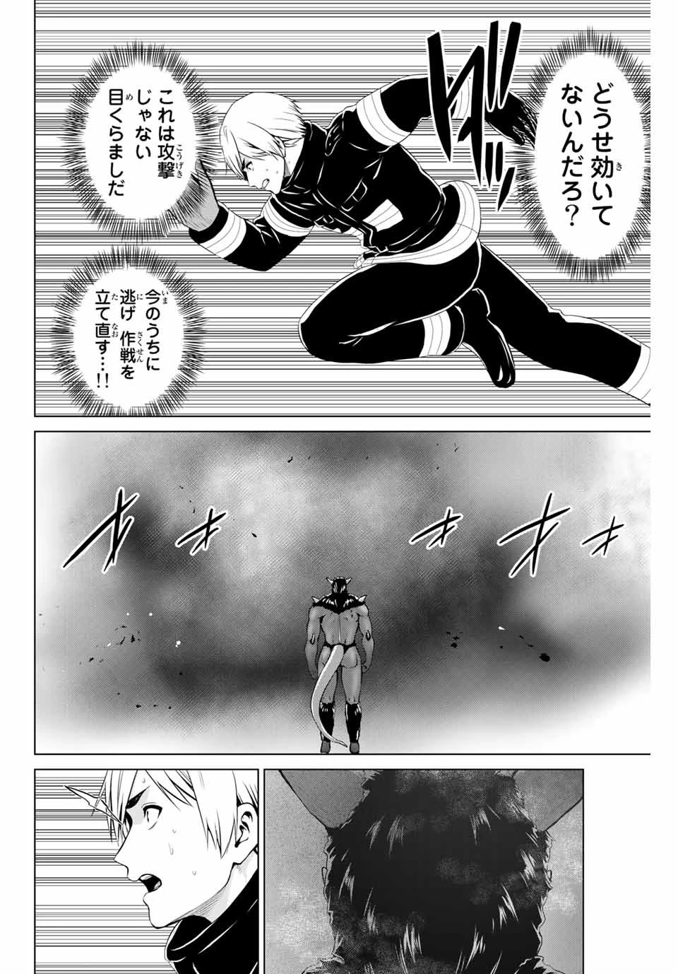 インフェクション 第172話 - 6